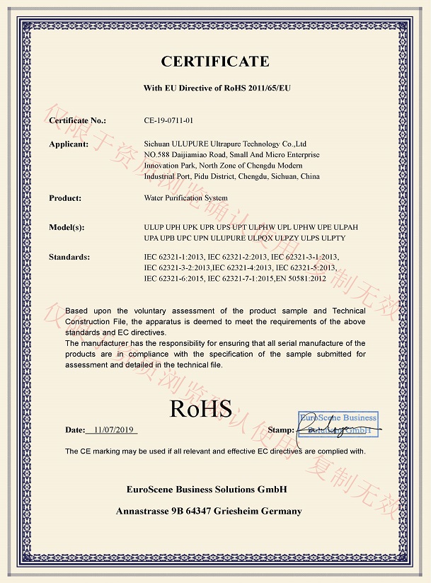 優(yōu)普純水機RoHS認證證書